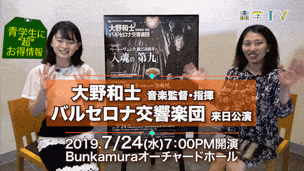 Bunkamura「大野和士 バルセロナ交響楽団」来日公演のお知らせ