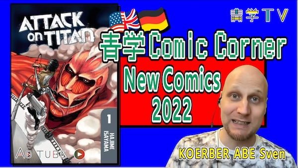 青学ComicCorner: New Comics 2022