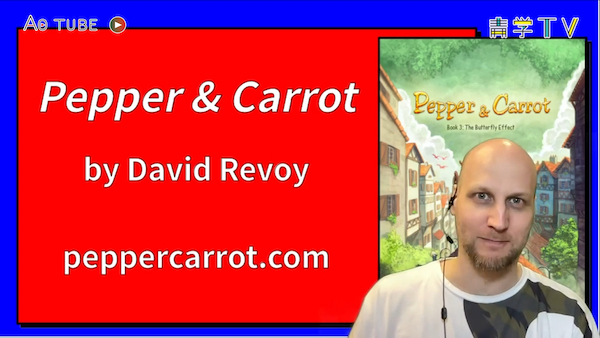 青学ComicCorner: Pepper & Carrot