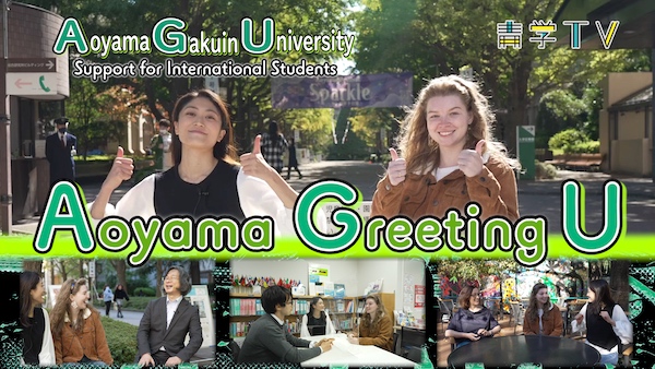 Aoyama Greeting U！｜Support for International Students