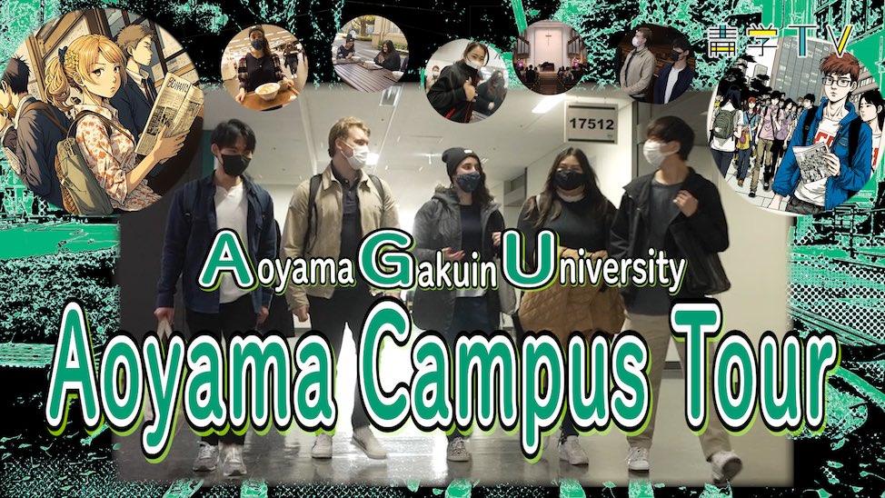AGU Aoyama Campus  Tour｜Aoyama Gakuin University